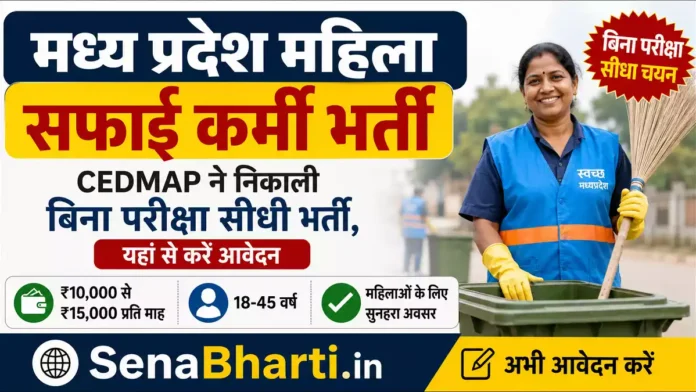 MP Mahila Safai Karmi Bharti MP Mahila Safai Karmi Bharti
