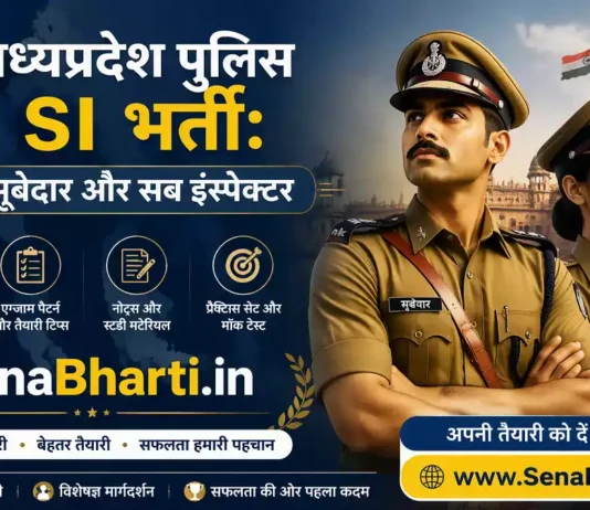 MP Police SI Bharti