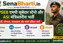 MP Subedar Steno & ASI Ministerial Bharti 2026: 655 पदों पर भर्ती, जानें योग्यता, सिलेबस और फॉर्म प्रक्रिया MP Subedar Steno & ASI Ministerial Bharti