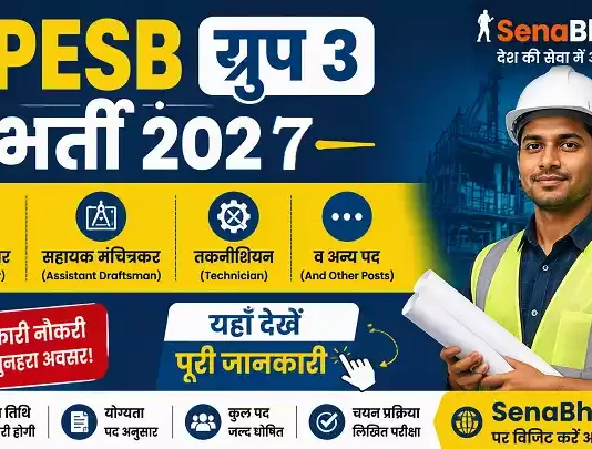 MPESB Group 3 Bharti