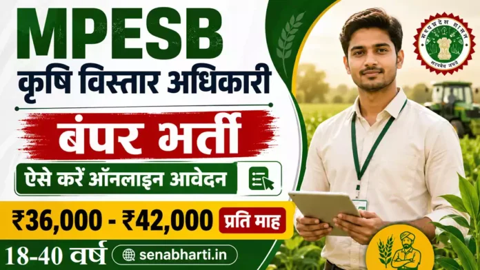 MPESB Krishi Vistar Adhikari Bharti