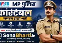 MP Police Constable Bharti 2026: 7500 पदों पर बंपर भर्ती, नोटिफिकेशन जारी MPESB MPSEB MP Police Constable Bharti