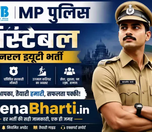 MPESB MPSEB MP Police Constable Bharti