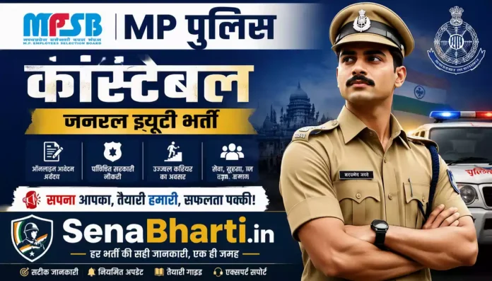 MPESB MPSEB MP Police Constable Bharti