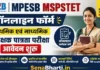 MPESB MSPSTET Online Form 2026: प्राथमिक एवं माध्यमिक शिक्षक पात्रता परीक्षा आवेदन शुरू MPESB MSPSTET Online Form