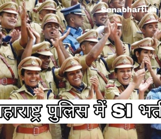 MPSC SI Vacancy MPSC Sub Inspector Recruitment