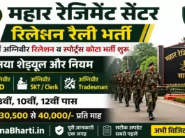 Mahar Regiment Centre Relation Rally Bharti