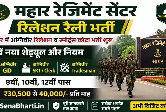 Mahar Regiment Centre Relation Rally Bharti