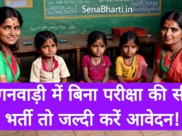 Maharashtra Anganwadi Recruitment महाराष्ट्र आंगनवाड़ी कार्यकर्ता भर्ती