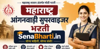 Maharashtra Anganwadi Supervisor Bharti