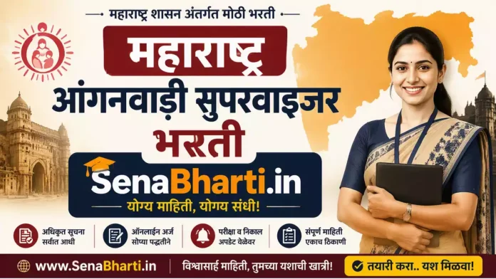 Maharashtra Anganwadi Supervisor Bharti