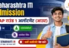 Maharashtra ITI Admission 2026: CAP राउंड 1 अलॉटमेंट (आउट), डेट, एलिजिबिलिटी और डायरेक्ट लिंक Maharashtra ITI Admission
