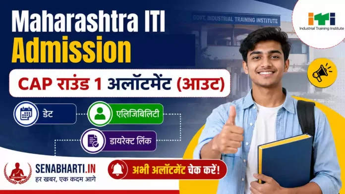 Maharashtra ITI Admission