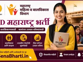Maharashtra Mahila Balvikas vibhag Bharti