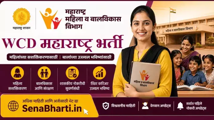 Maharashtra Mahila Balvikas vibhag Bharti