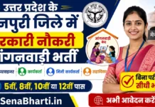 Mainpuri Anganwadi Bharti 2026: मैनपुरी आंगनवाड़ी भर्ती ऑनलाइन फॉर्म शुरू Mainpuri Anganwadi Bharti