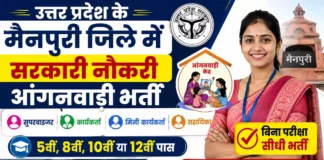 Mainpuri Anganwadi Bharti