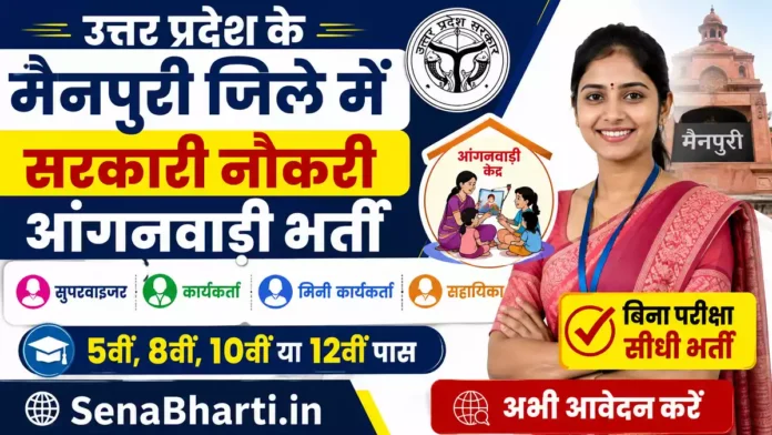 Mainpuri Anganwadi Bharti Mainpuri Anganwadi Bharti