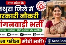 Mathura Anganwadi Bharti 2026: मथुरा आंगनवाड़ी में 636 पदों पर सीधी भर्ती, यहाँ से भरें फॉर्म Mathura Anganwadi Bharti