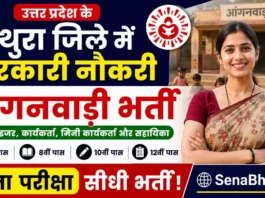 Mathura Anganwadi Bharti