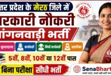 Meerut Anganwadi Bharti 2026: मेरठ आंगनवाड़ी 380 पदों पर सीधी भर्ती, यहाँ से करें ऑनलाइन आवेदन Meerut Anganwadi Bharti