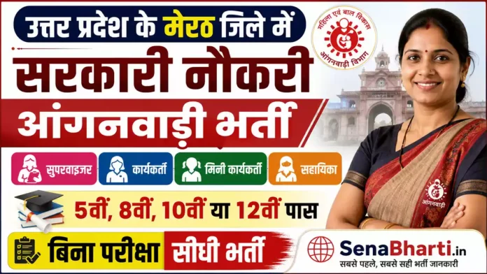Meerut Anganwadi Bharti