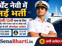 Merchant Navy Bharti