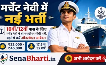 Merchant Navy Bharti 2026: 10वीं/12वीं पास के लिए मर्चेंट नेवी में 486 पदों पर सीधी भर्ती, यहाँ से करें ऑनलाइन आवेदन Merchant Navy Bharti