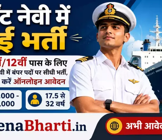 Merchant Navy Bharti