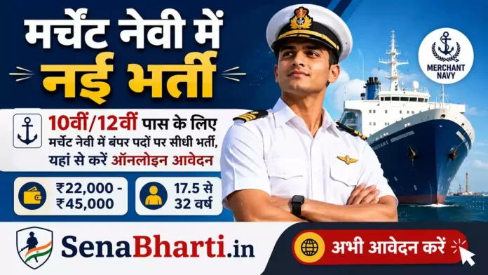 Merchant Navy Bharti