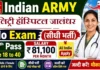 Military Hospital Jalandhar Cantt Bharti 2026: मिलिट्री हॉस्पिटल जालंधर में सीधी भर्ती, 10वीं/12वीं और PG पास के लिए वॉक-इन-इंटरव्यू Military Hospital Jalandhar Cantt Bharti