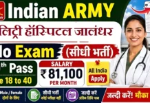 Military Hospital Jalandhar Cantt Bharti 2026: मिलिट्री हॉस्पिटल जालंधर में सीधी भर्ती, 10वीं/12वीं और PG पास के लिए वॉक-इन-इंटरव्यू Military Hospital Jalandhar Cantt Bharti