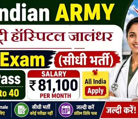 Military Hospital Jalandhar Cantt Bharti