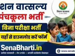 Mission Vatsalya Panchkula Bharti