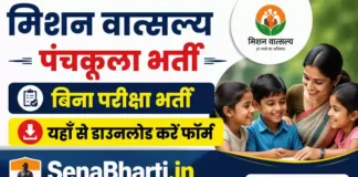 Mission Vatsalya Panchkula Bharti