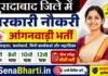 Moradabad Anganwadi Bharti 2026: मुरादाबाद आंगनवाड़ी भर्ती शुरू, यहाँ से भरें फॉर्म Moradabad Anganwadi Bharti