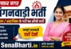 Muzaffarnagar Anganwadi Bharti