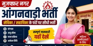 Muzaffarnagar Anganwadi Bharti