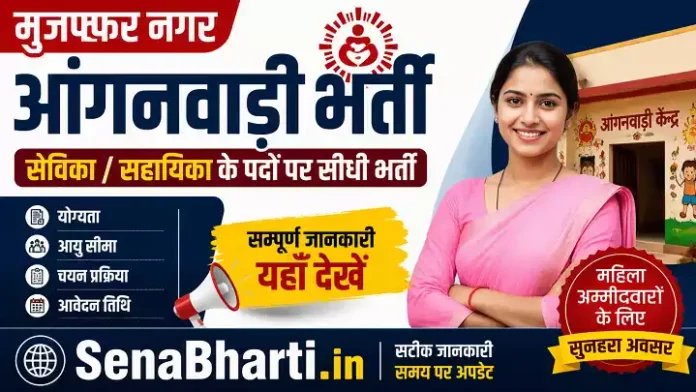 Muzaffarnagar Anganwadi Bharti
