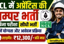 NCL Apprentice Recruitment 2026: 1607 पदों पर सीधी भर्ती, यहाँ से करें ऑनलाइन आवेदन NCL Apprentice Recruitment