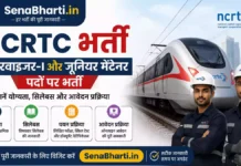 NCRTC Bharti 2026: सुपरवाइजर-I और जूनियर मेंटेनर पदों पर भर्ती, जानें योग्यता, सिलेबस और आवेदन प्रक्रिया NCRTC Bharti
