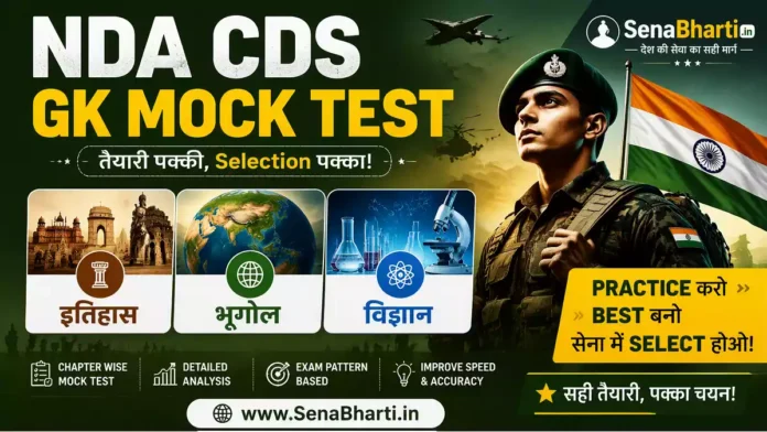 NDA CDS GK Mock Test