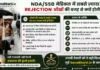 NDA SSB Medical Eye Test Tips