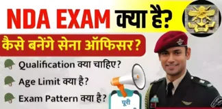 NDA kya hai NDA Exam Kya hota hai NDA Exam Kya hota hai in Hindi NDA Exam Details