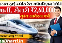 NHSRCL Recruitment 2026: DE, JE और Manager वैकेंसी NHSRCL Recruitment