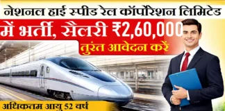 NHSRCL Recruitment