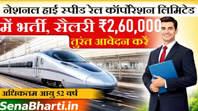 NHSRCL Recruitment