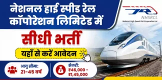 NHSRCL Vacancy