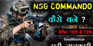 NSG Commando Kaise Bane