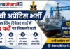 NSRY Apprentice Bharti